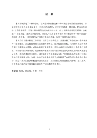 25年WP机械设计制造及其自动化-竹纤维除杂机设计-14.830-15581.docx