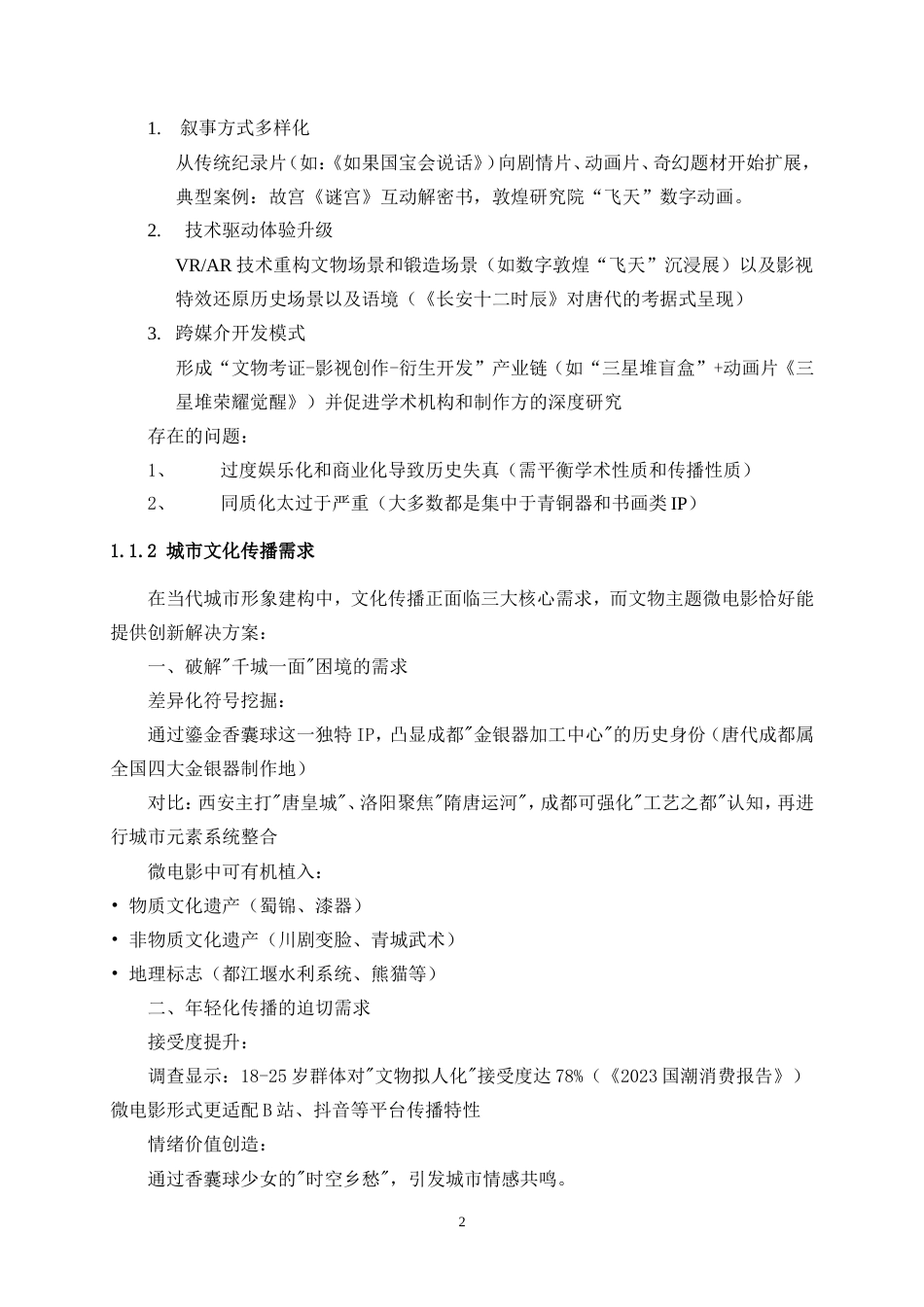 25年WP视觉传达设计-“鎏金绮梦”镂空鎏金香囊球纪录片1.020-9703.doc_第4页