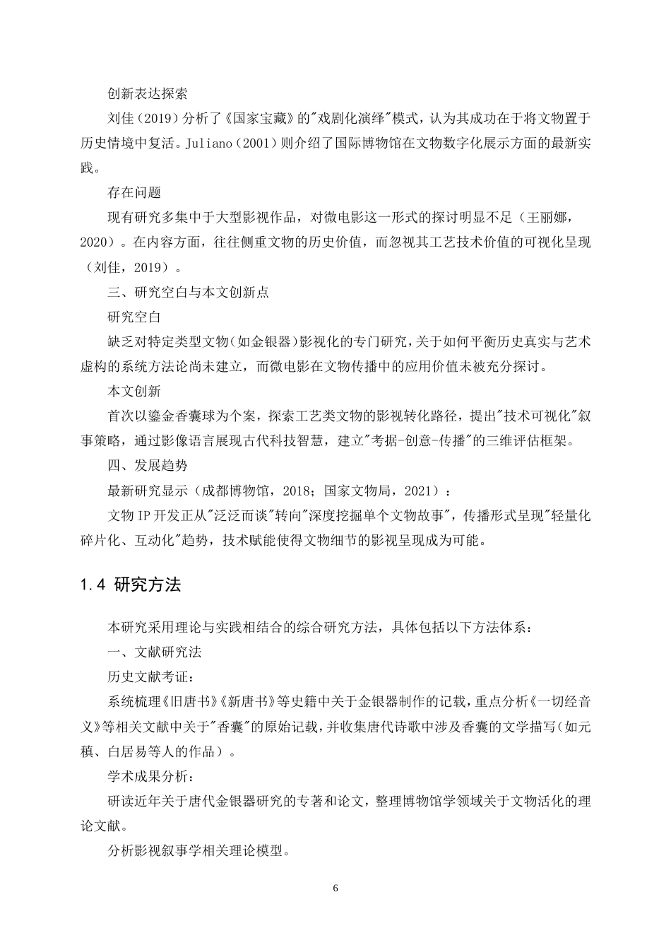 25年WP视觉传达设计-“鎏金绮梦”镂空鎏金香囊球纪录片1.020-9703.doc_第8页