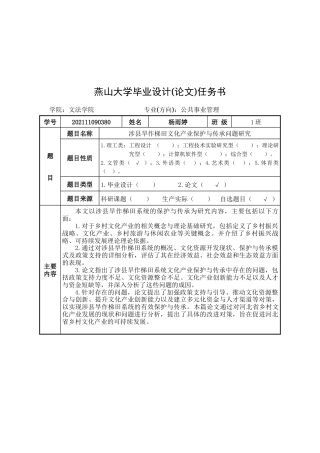 25年WP公共事业管理 涉县旱作梯田文化产业保护与传承问题研究5.44-AI8.42-约31238字符.doc