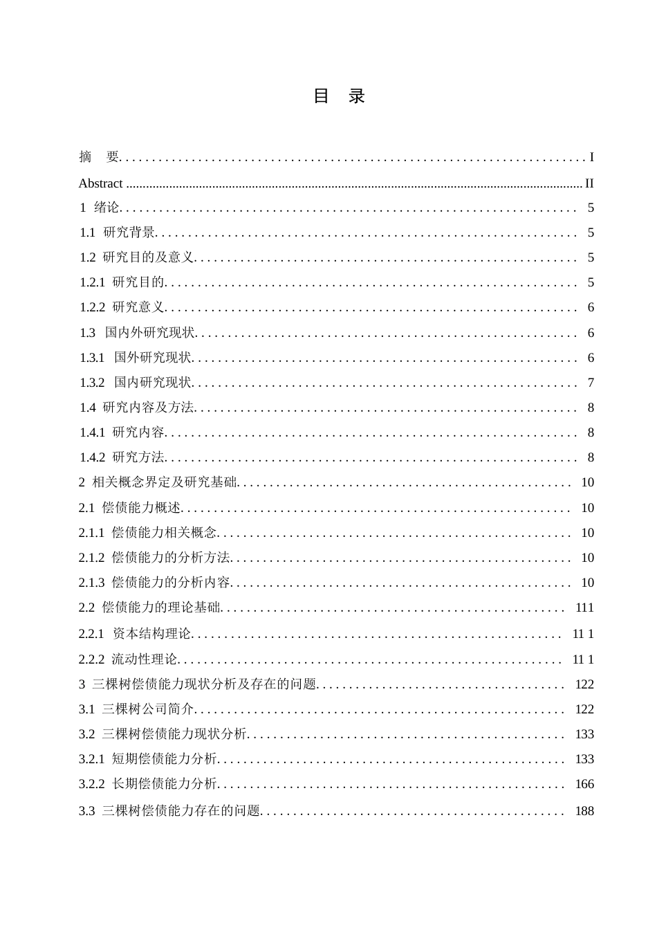 25年WP会计学-三棵树涂料股份有限公司偿债能力分析-0-12693.docx_第3页