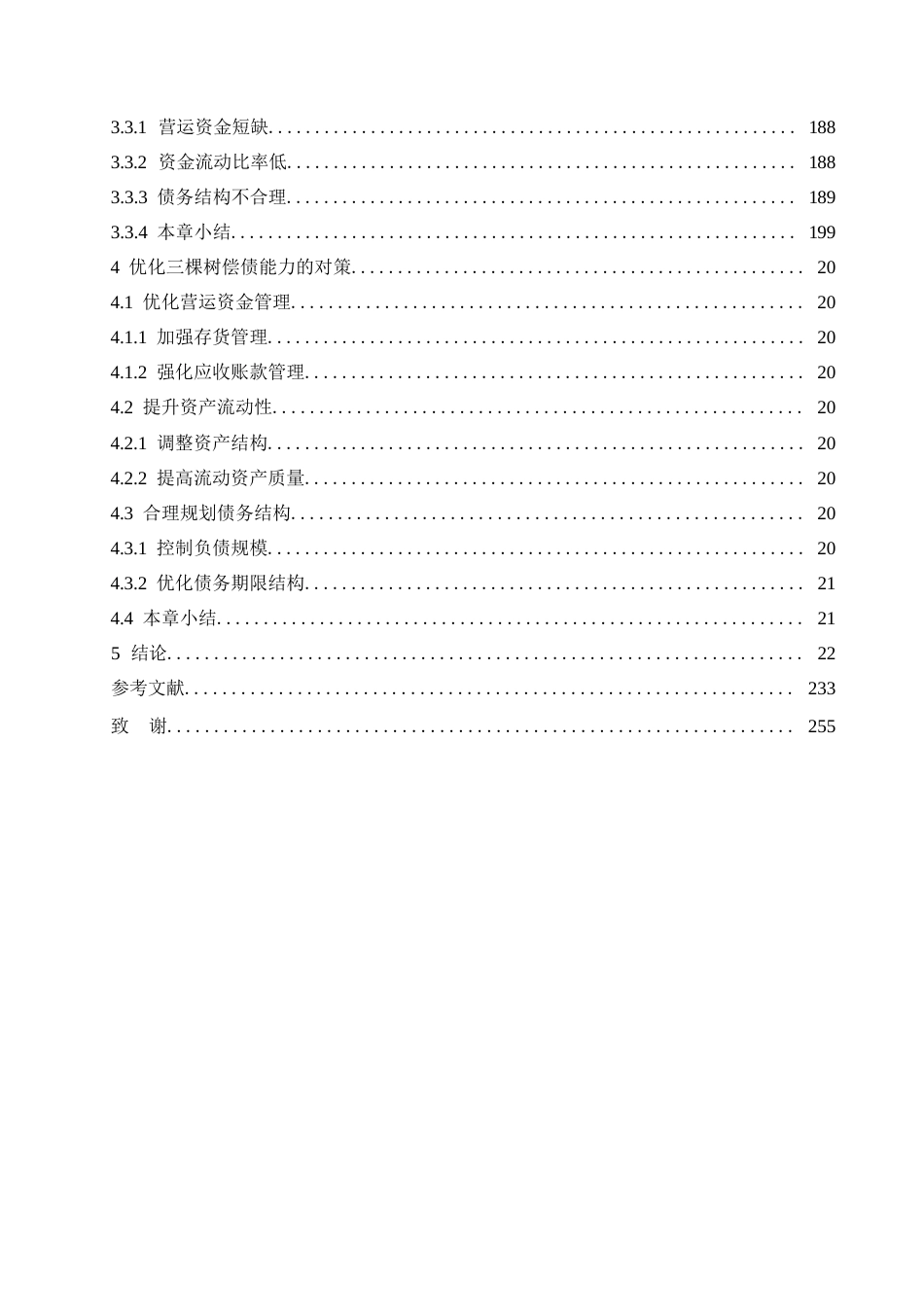 25年WP会计学-三棵树涂料股份有限公司偿债能力分析-0-12693.docx_第4页