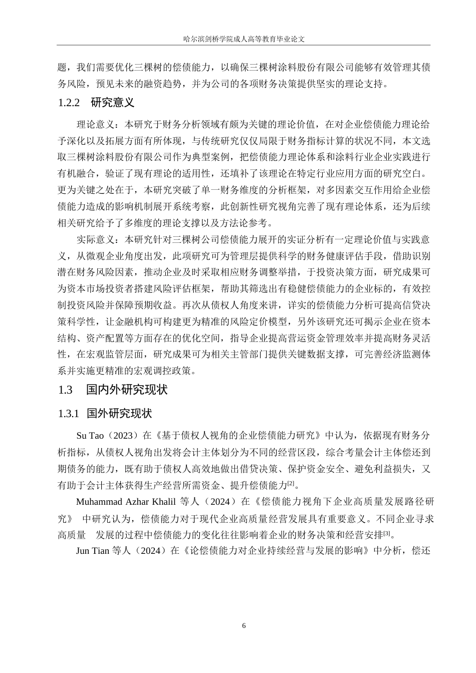 25年WP会计学-三棵树涂料股份有限公司偿债能力分析-0-12693.docx_第6页