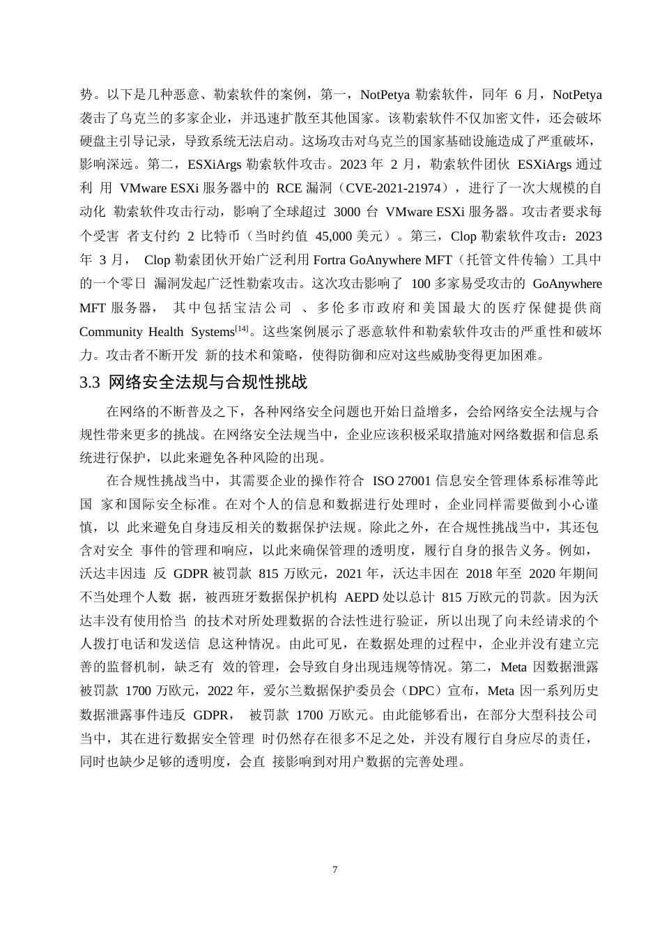 25年WP基于智能计算的计算机网络安全防范措施研究改格式(1)0-10152.docx_第10页