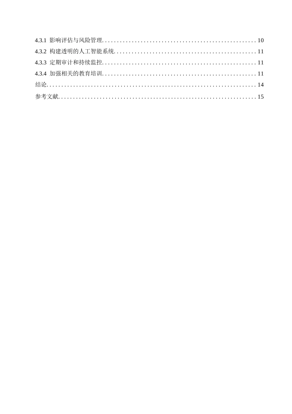 25年WP基于智能计算的计算机网络安全防范措施研究改格式(1)0-10152.docx_第3页