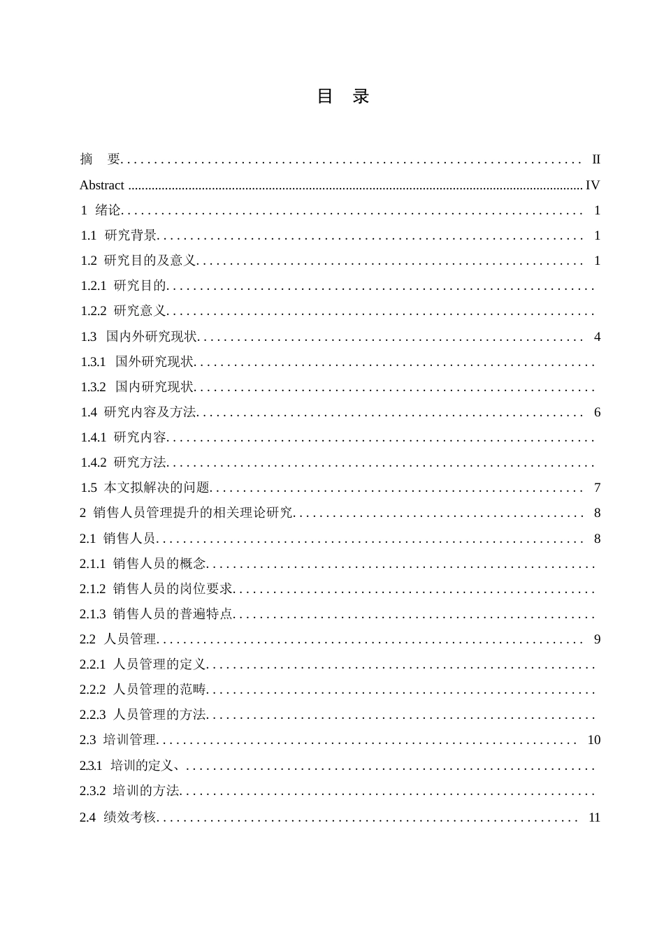 25年WP汽车服务工程-运通俊恩汽车公司销售部人员管理策略研究-1.070-26174.docx_第3页