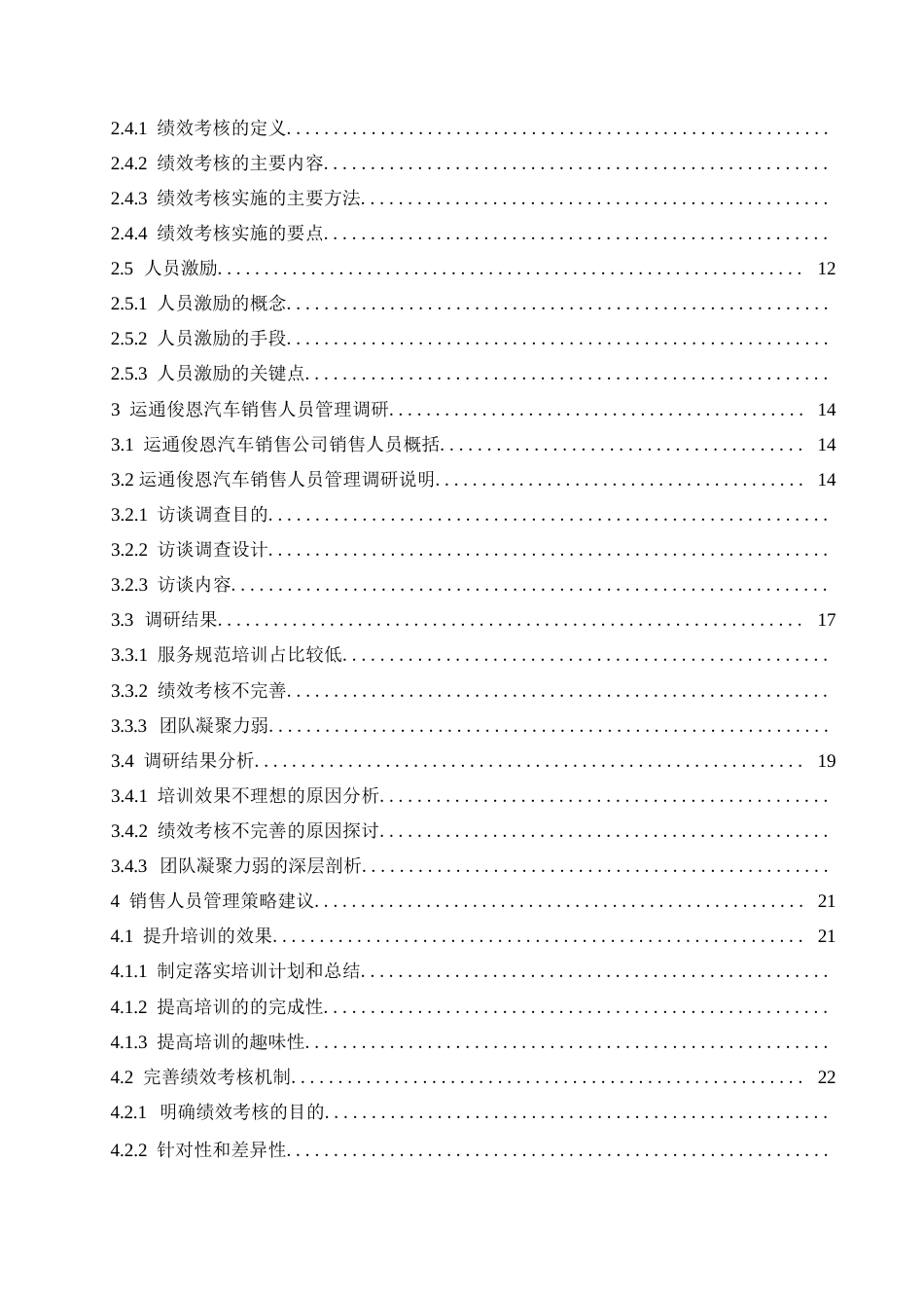 25年WP汽车服务工程-运通俊恩汽车公司销售部人员管理策略研究-1.070-26174.docx_第4页
