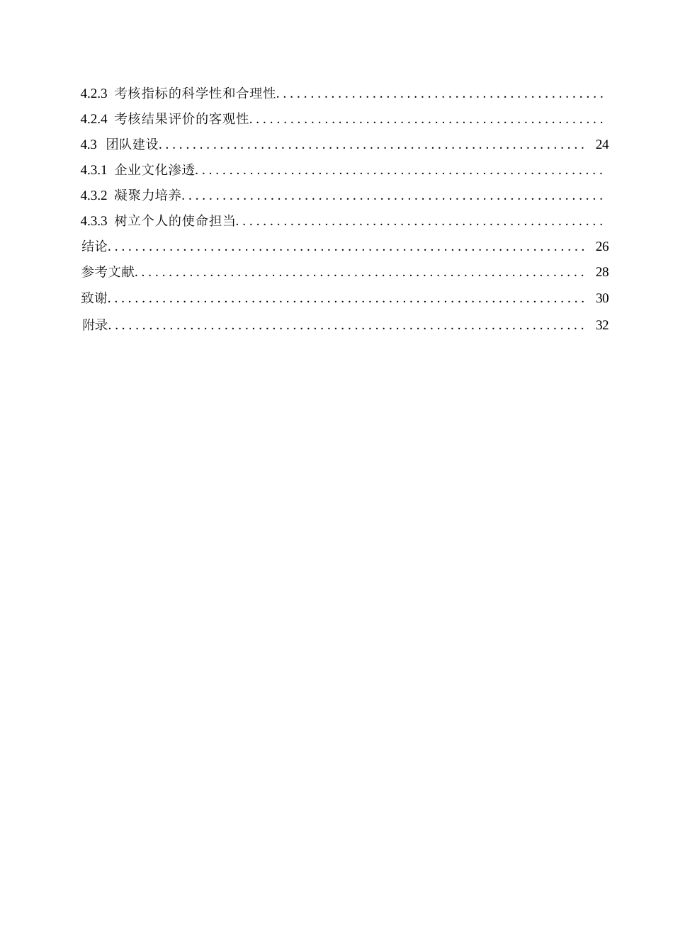 25年WP汽车服务工程-运通俊恩汽车公司销售部人员管理策略研究-1.070-26174.docx_第5页