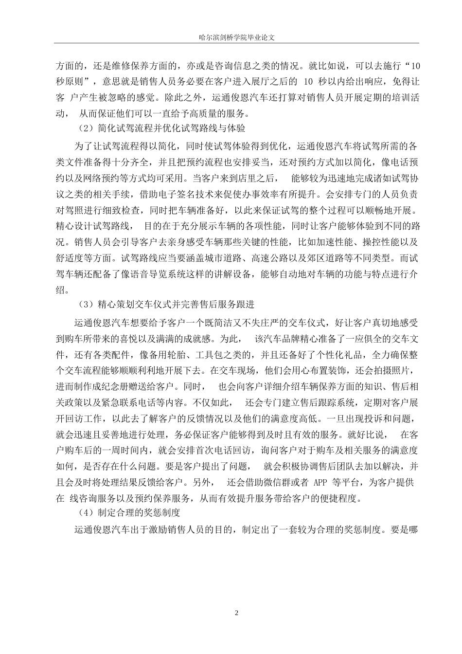 25年WP汽车服务工程-运通俊恩汽车公司销售部人员管理策略研究-1.070-26174.docx_第7页