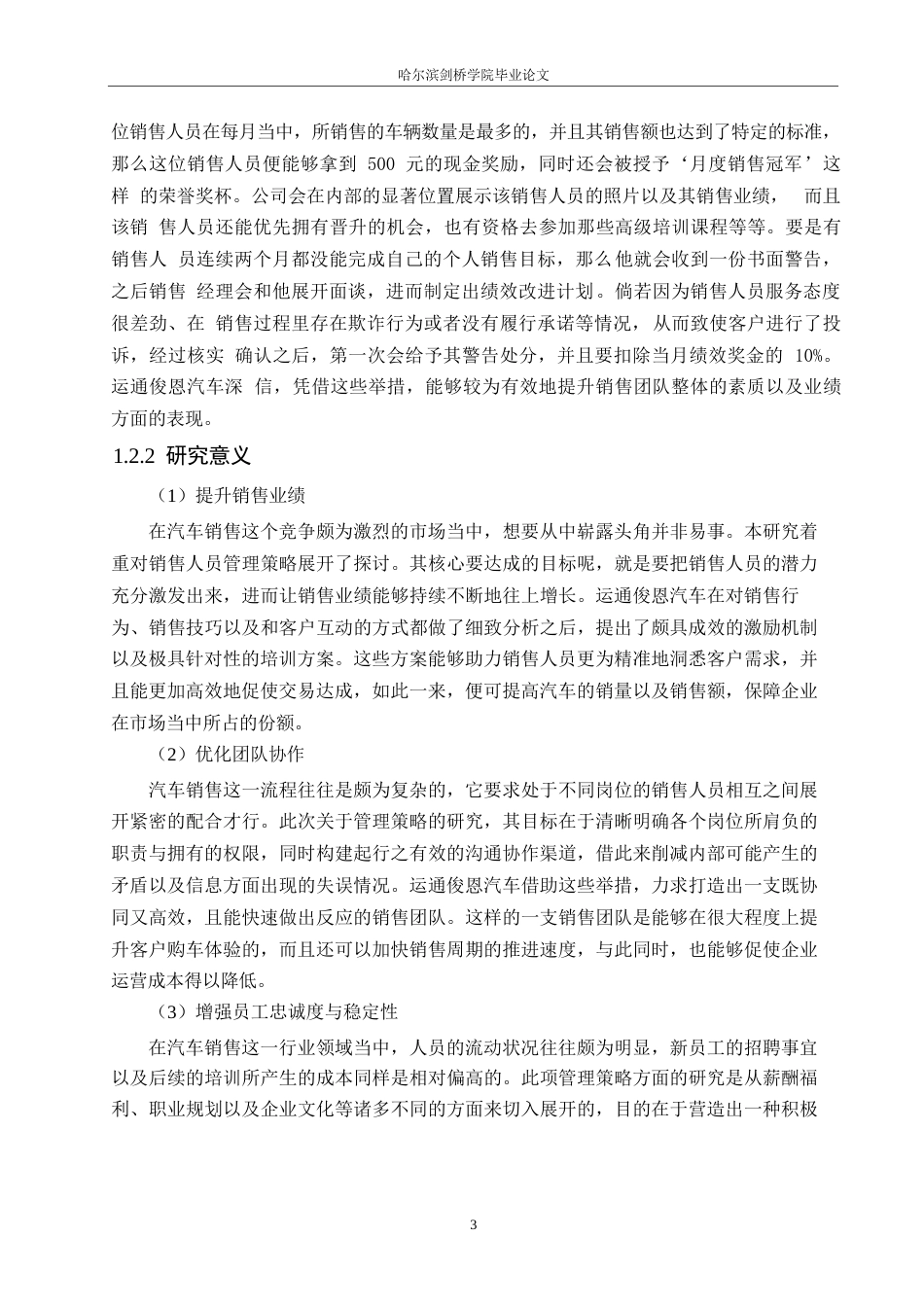 25年WP汽车服务工程-运通俊恩汽车公司销售部人员管理策略研究-1.070-26174.docx_第8页