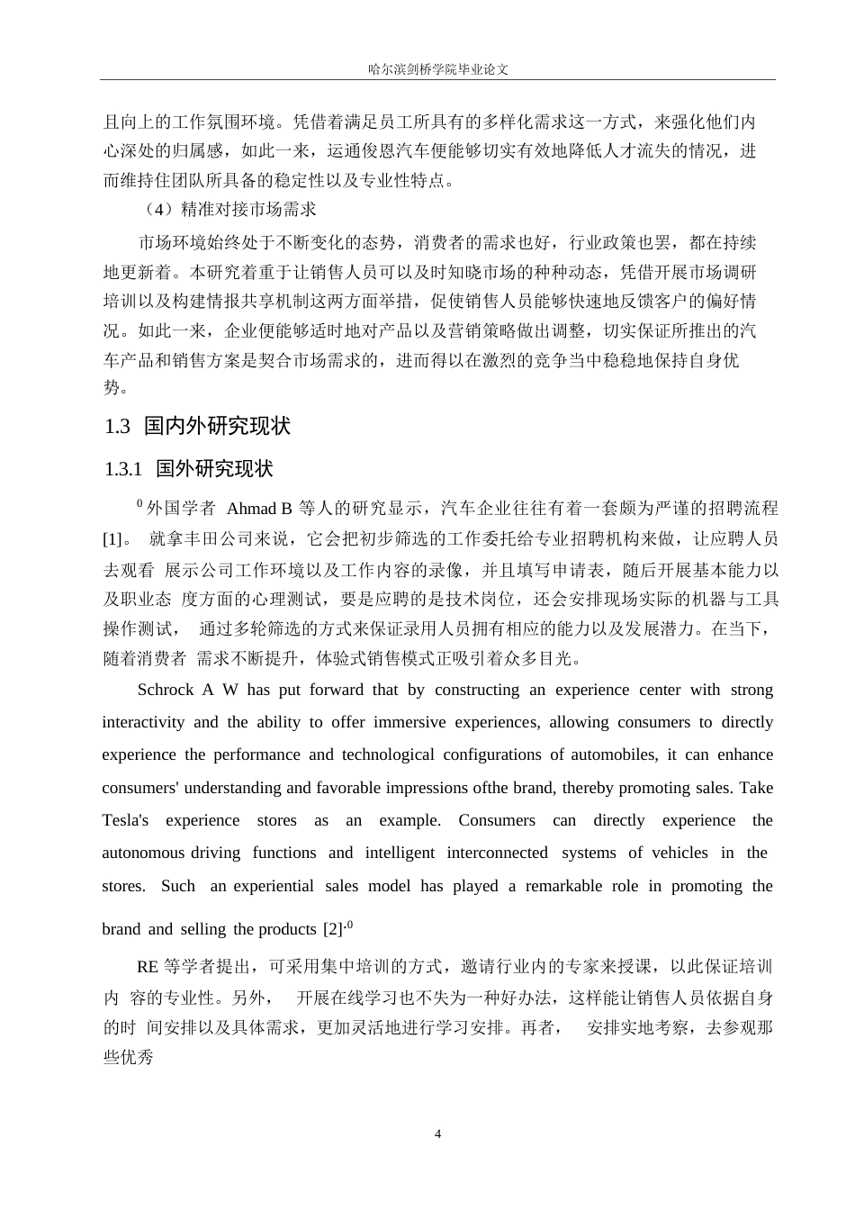 25年WP汽车服务工程-运通俊恩汽车公司销售部人员管理策略研究-1.070-26174.docx_第9页