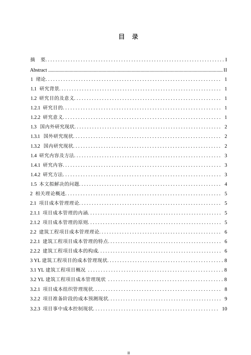 25年WP关键词：建设项目；建筑施工；成本管理-约15774字符.docx_第3页
