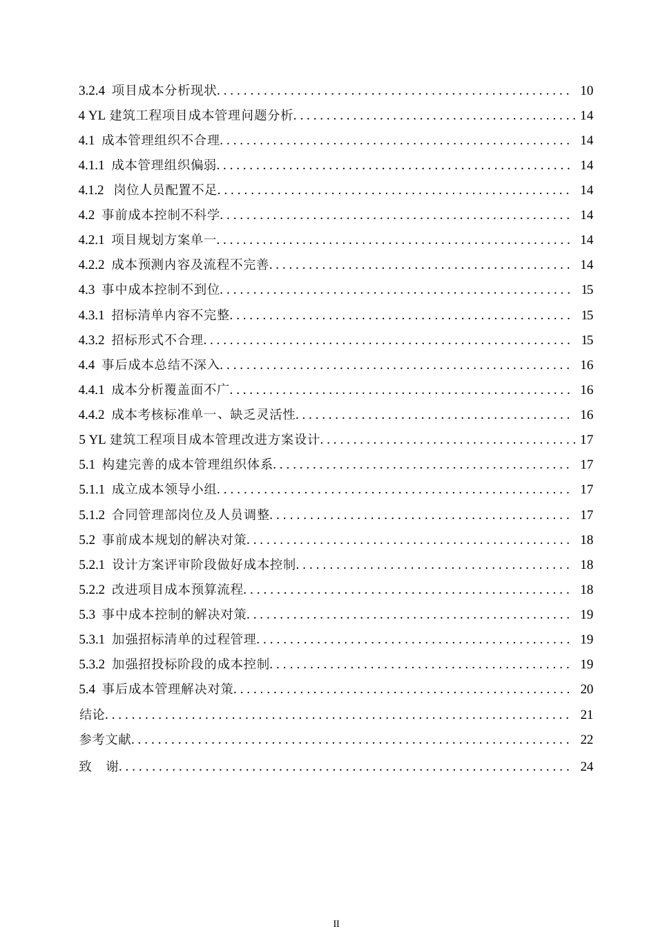 25年WP关键词：建设项目；建筑施工；成本管理-约15774字符.docx_第4页