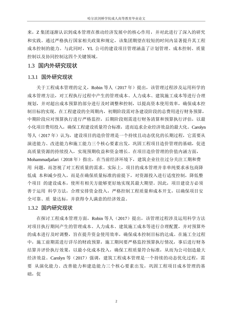 25年WP关键词：建设项目；建筑施工；成本管理-约15774字符.docx_第6页