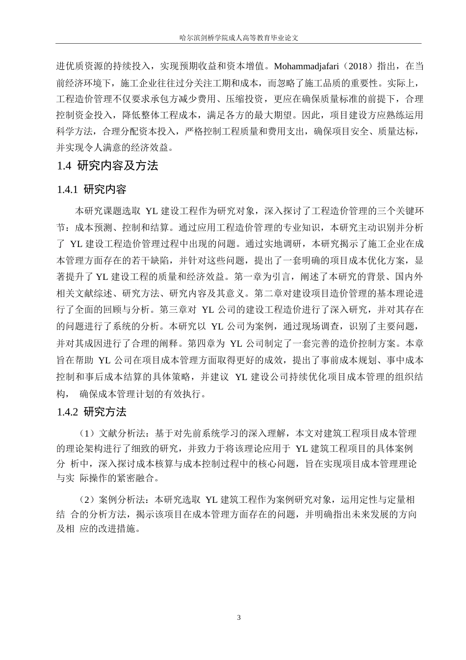 25年WP关键词：建设项目；建筑施工；成本管理-约15774字符.docx_第7页