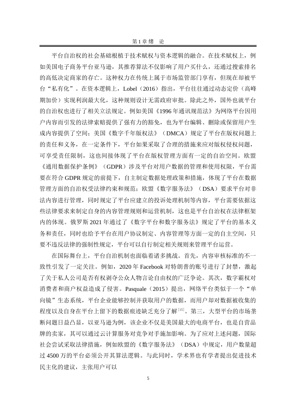 25年WP法学 短视频电商平台自治规则研究7.62-AI13.91-约28900字符.doc_第10页