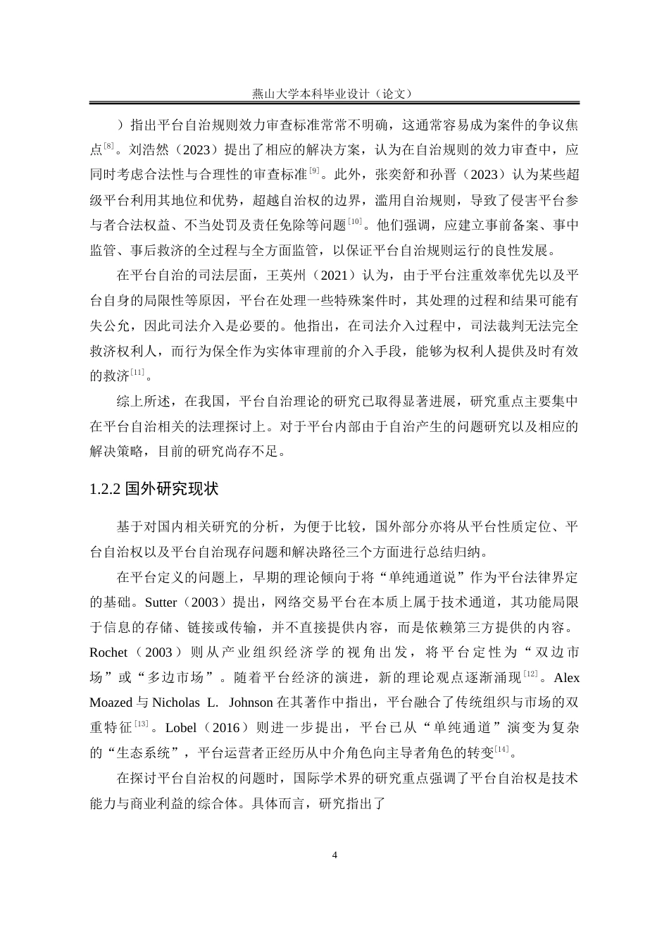 25年WP法学 短视频电商平台自治规则研究7.62-AI13.91-约28900字符.doc_第9页