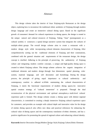 25年WP环境设计-阿娜尔新疆风情餐厅室内装饰设计-2.180-11597.docx