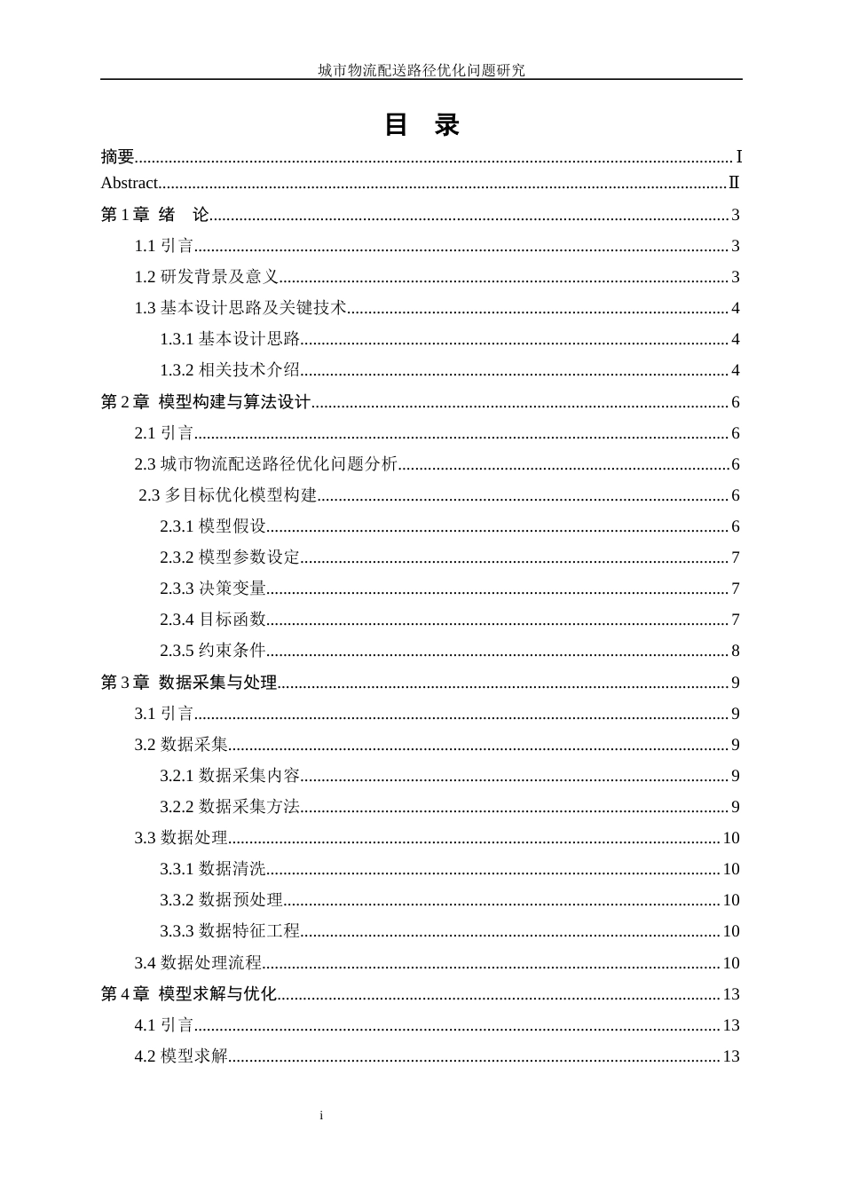 25年WP信息与计算科学-城市物流配送路径优化问题研究0-12138.docx_第1页