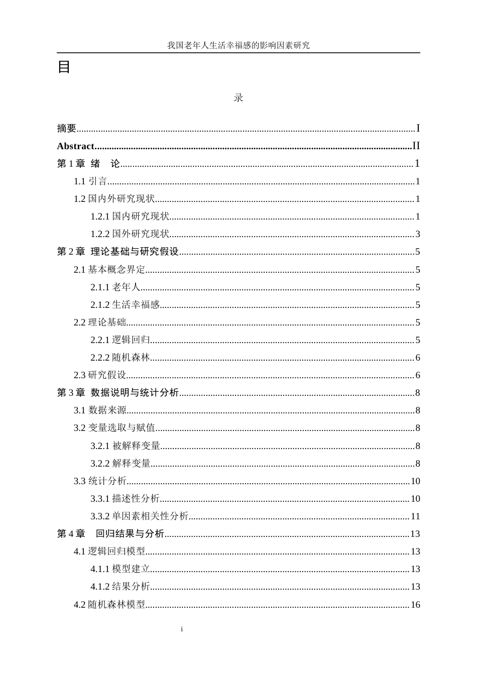 25年WP数据科学与大数据技术-我国老年人生活幸福感的影响因素研究18.060-19897.docx_第1页
