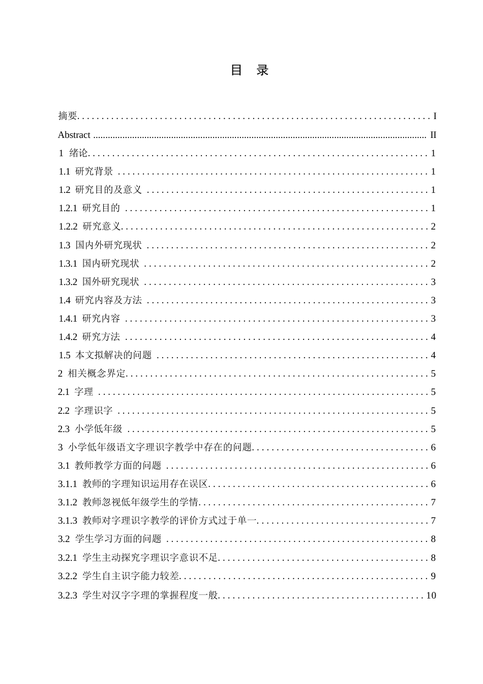 25年WP小学教育-小学低年级语文字理识字教学中存在的问题及对策-20.060-15160.docx_第4页