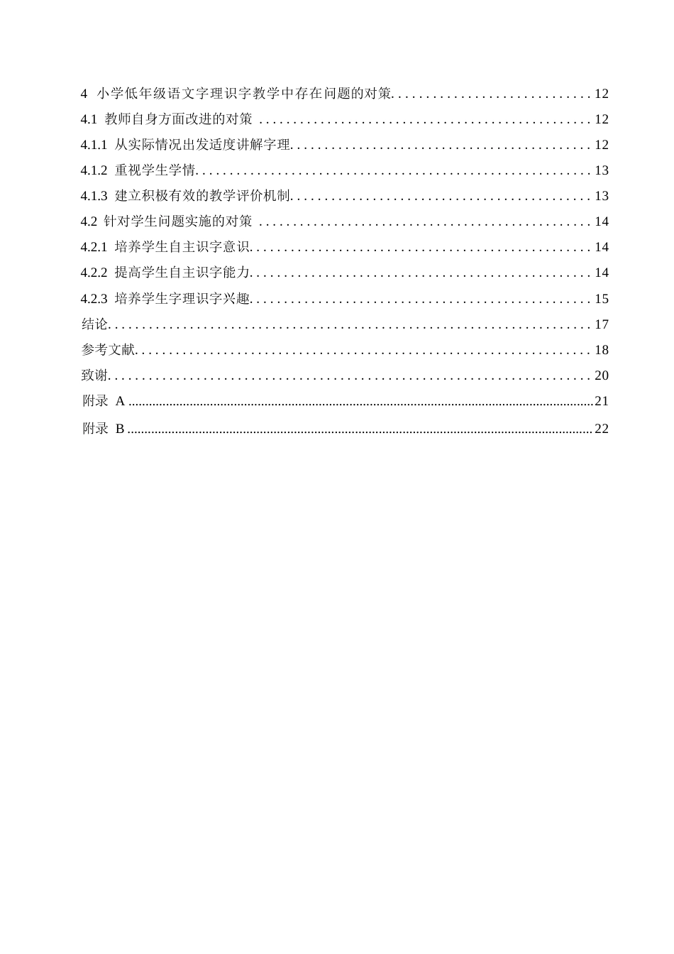 25年WP小学教育-小学低年级语文字理识字教学中存在的问题及对策-20.060-15160.docx_第5页