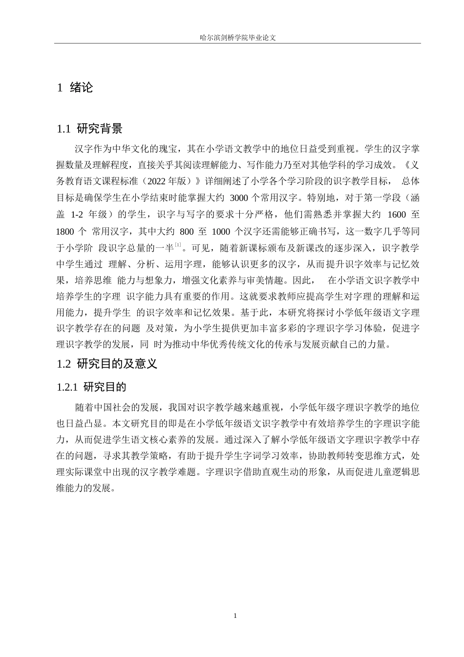 25年WP小学教育-小学低年级语文字理识字教学中存在的问题及对策-20.060-15160.docx_第6页