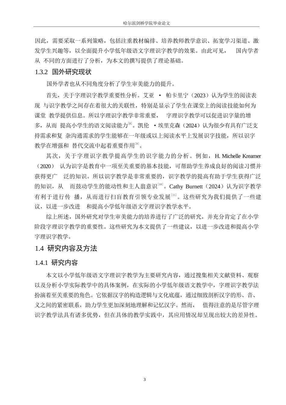 25年WP小学教育-小学低年级语文字理识字教学中存在的问题及对策-20.060-15160.docx_第8页