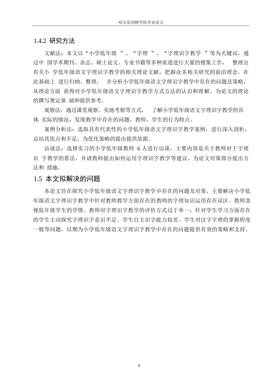 25年WP小学教育-小学低年级语文字理识字教学中存在的问题及对策-20.060-15160.docx_第9页