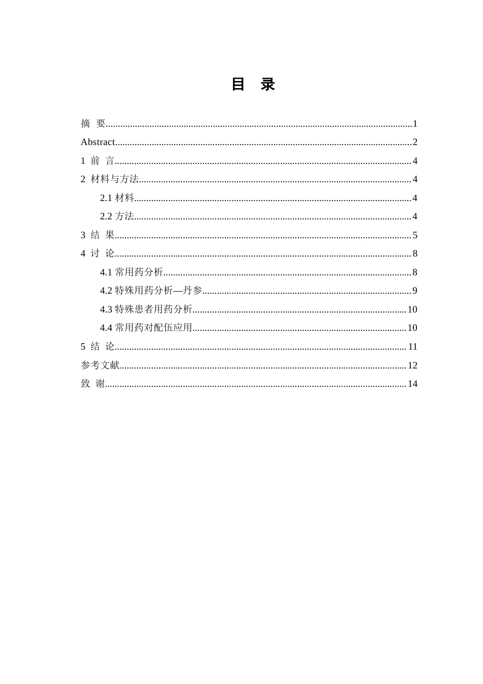 25年WP中药学-某医院妊娠期妇女中药用药分析-12.80-7138.doc_第1页