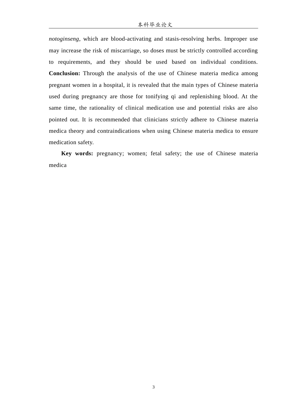 25年WP中药学-某医院妊娠期妇女中药用药分析-12.80-7138.doc_第4页