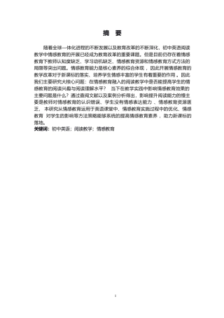 25年WP英语-初中英语阅读教学中情感教育渗透的策略研究-0.260-11883.docx