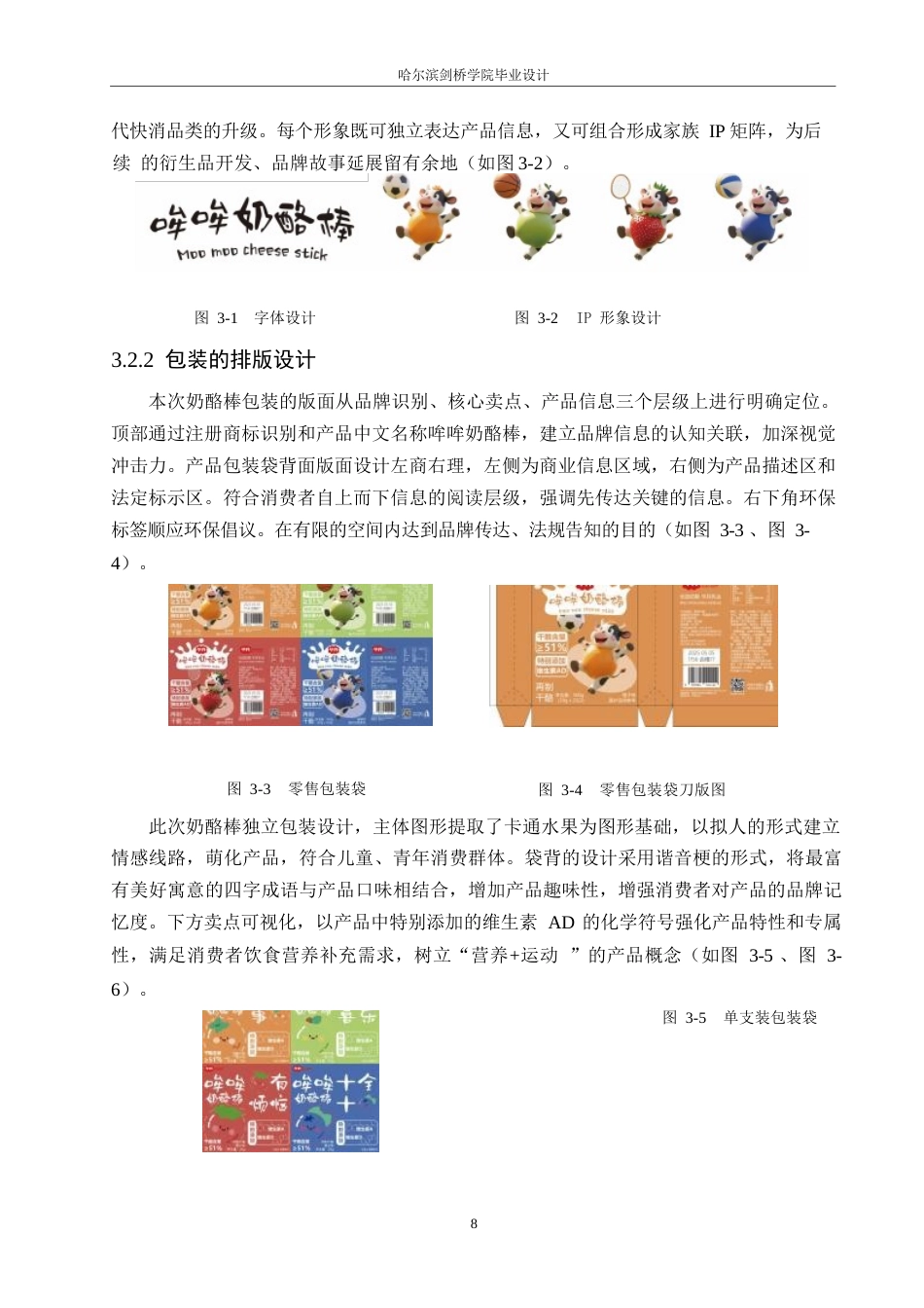 25年WP视觉传达设计-哞哞奶酪棒系列产品包装设计-6.540-8380.docx_第10页