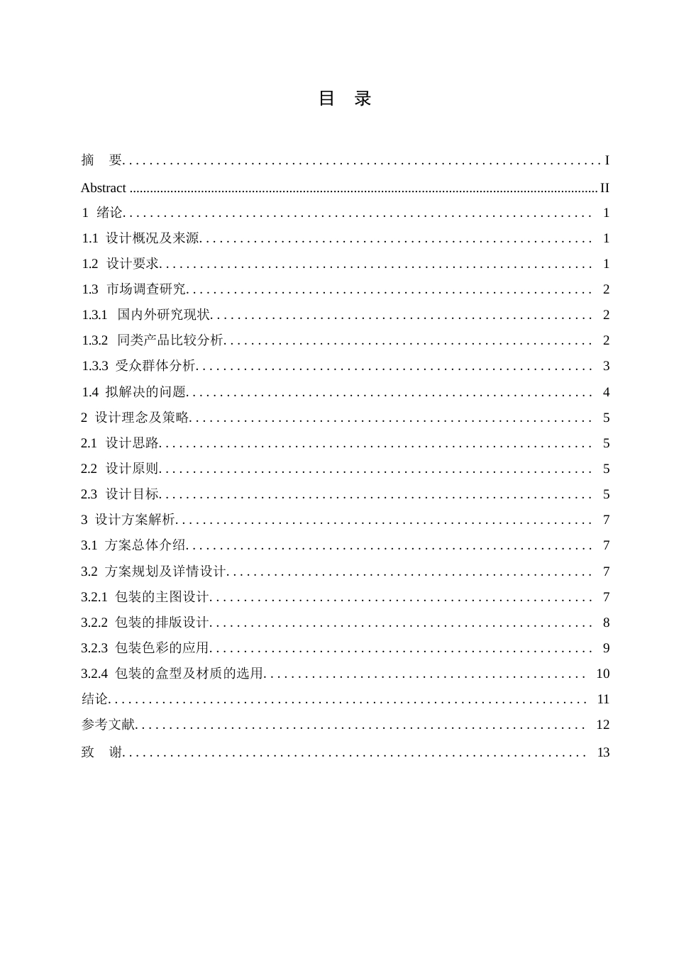 25年WP视觉传达设计-哞哞奶酪棒系列产品包装设计-6.540-8380.docx_第2页