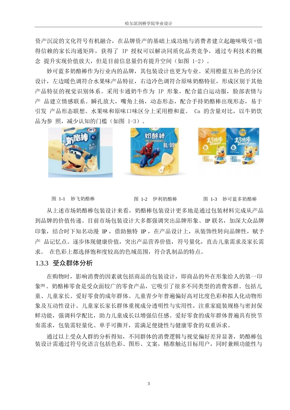 25年WP视觉传达设计-哞哞奶酪棒系列产品包装设计-6.540-8380.docx_第5页