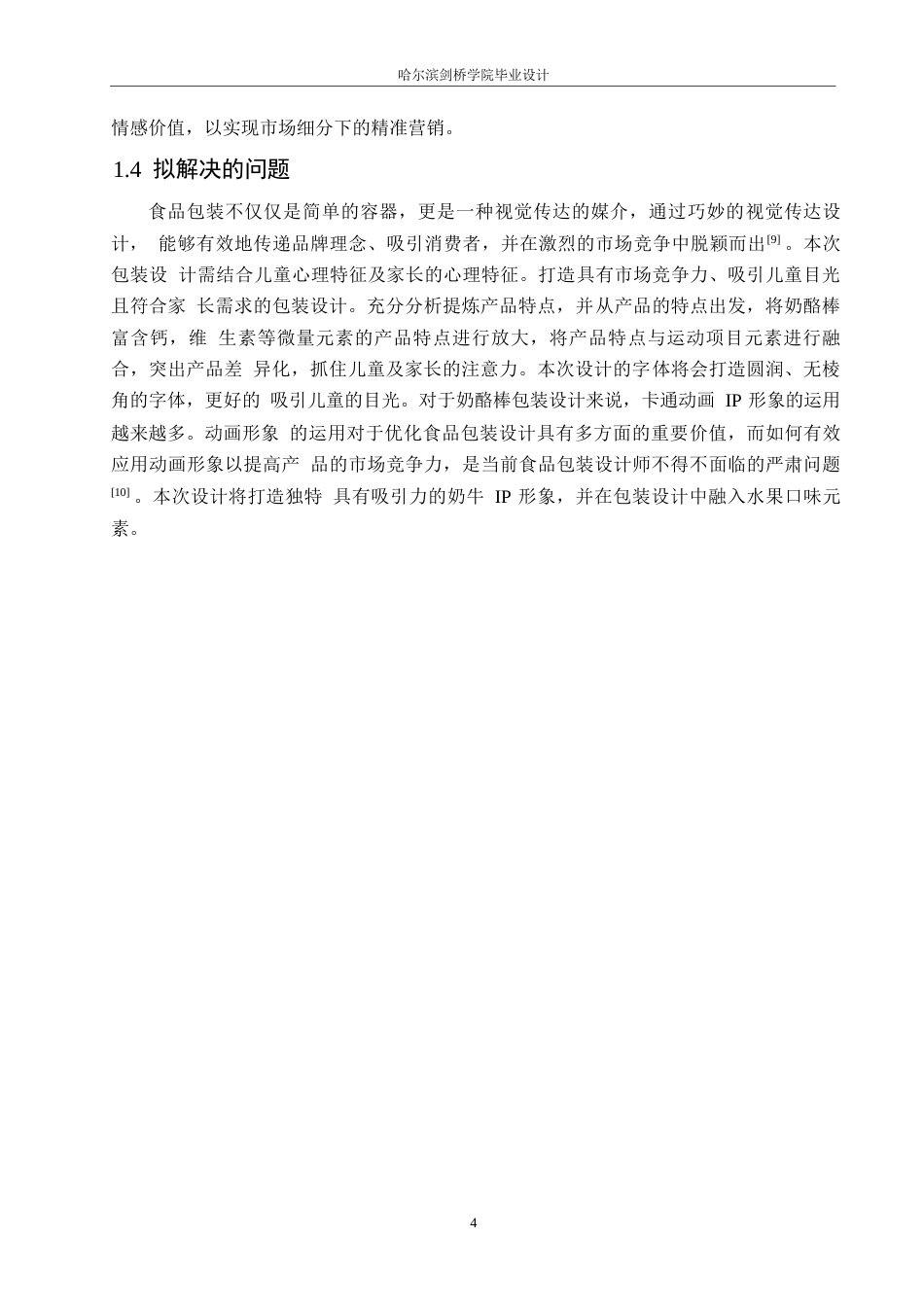 25年WP视觉传达设计-哞哞奶酪棒系列产品包装设计-6.540-8380.docx_第6页