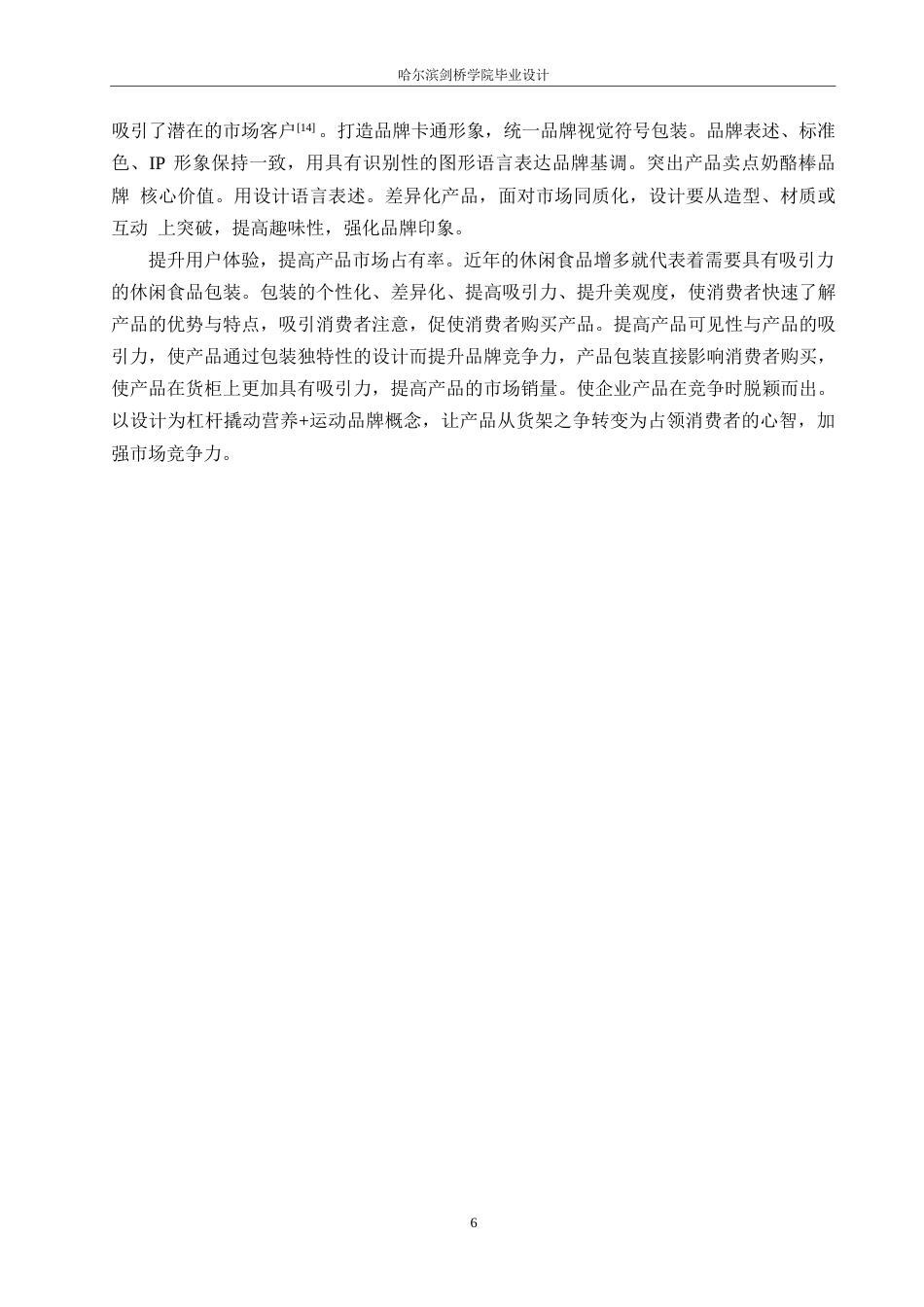 25年WP视觉传达设计-哞哞奶酪棒系列产品包装设计-6.540-8380.docx_第8页