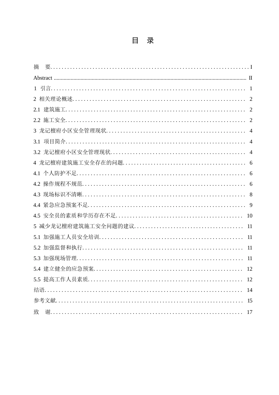 25年WP施工安全管理存在的问题及对策——以龙记檀府项目为例0-9285.docx_第3页
