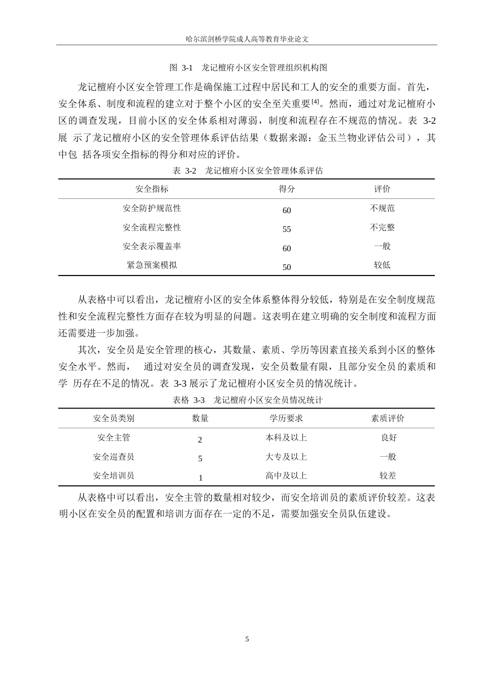 25年WP施工安全管理存在的问题及对策——以龙记檀府项目为例0-9285.docx_第8页