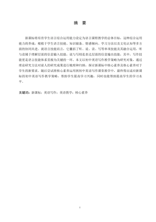 25年WP英语-新课标背景下的初中英语写作教学策略研究-2.450-10333.docx