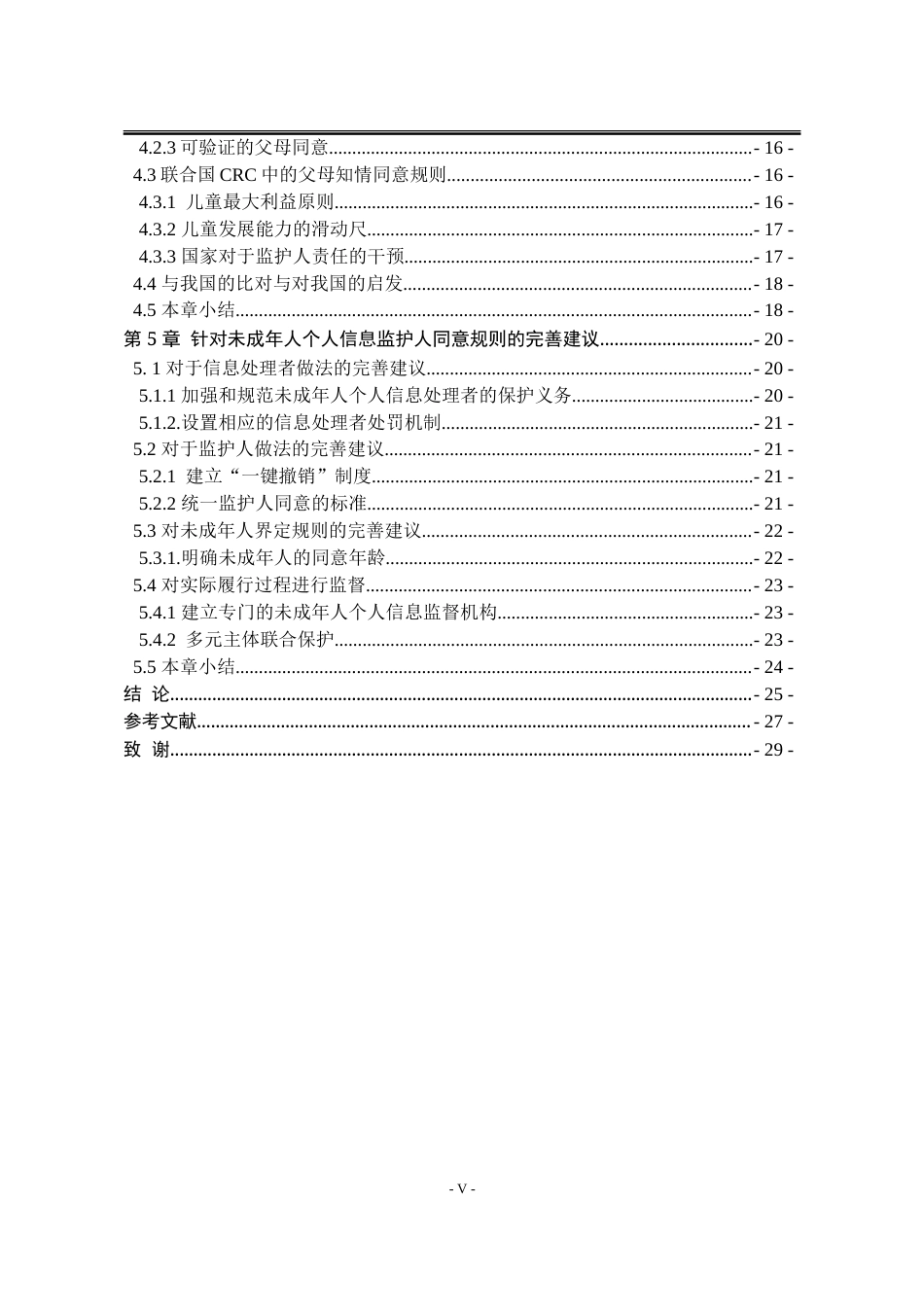 25年WP法学 未成年人个人信息的监护人同意规则研究20.26-AI19.12-约24838字符.doc_第9页