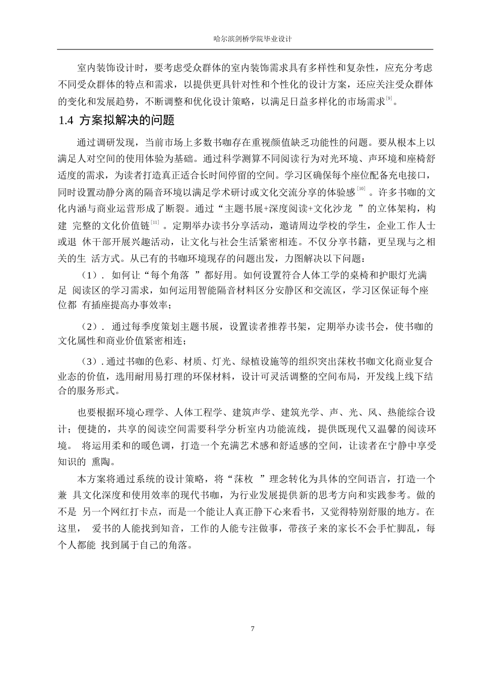 25年WP环境设计-莯枚书咖室内装饰设计-13.830-13241.docx_第10页