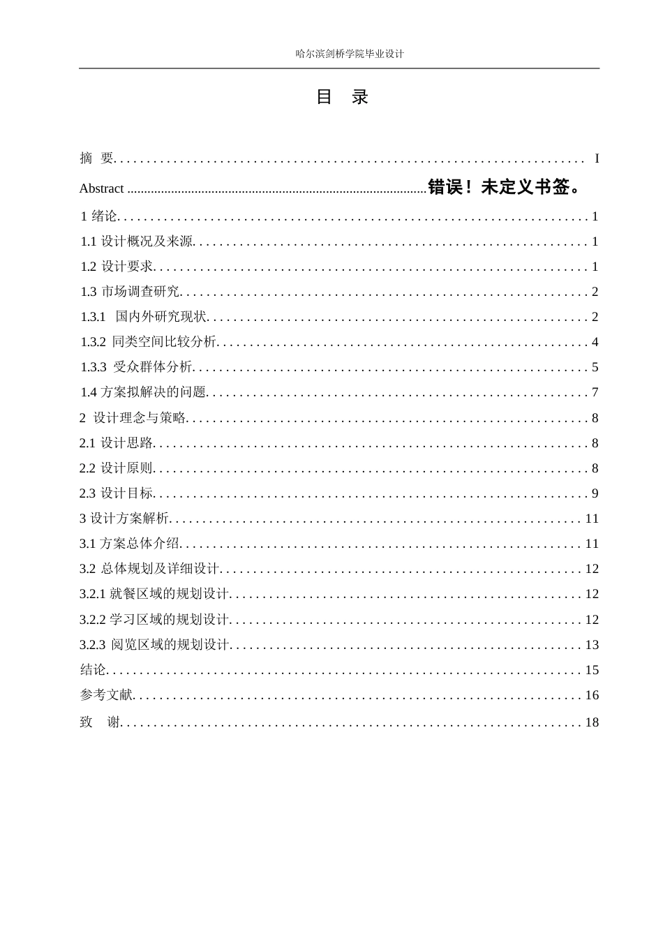 25年WP环境设计-莯枚书咖室内装饰设计-13.830-13241.docx_第3页