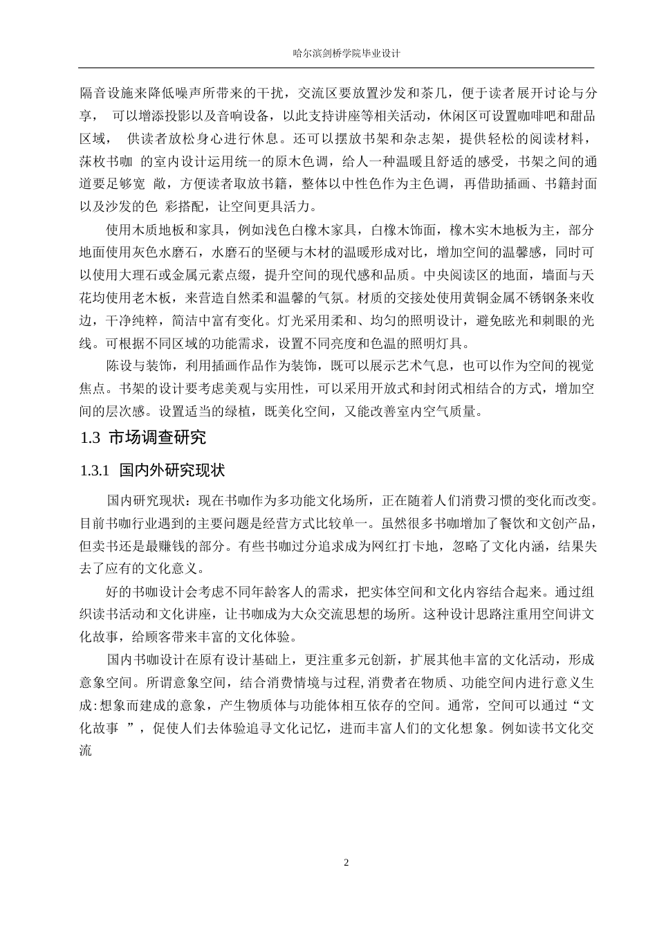 25年WP环境设计-莯枚书咖室内装饰设计-13.830-13241.docx_第5页
