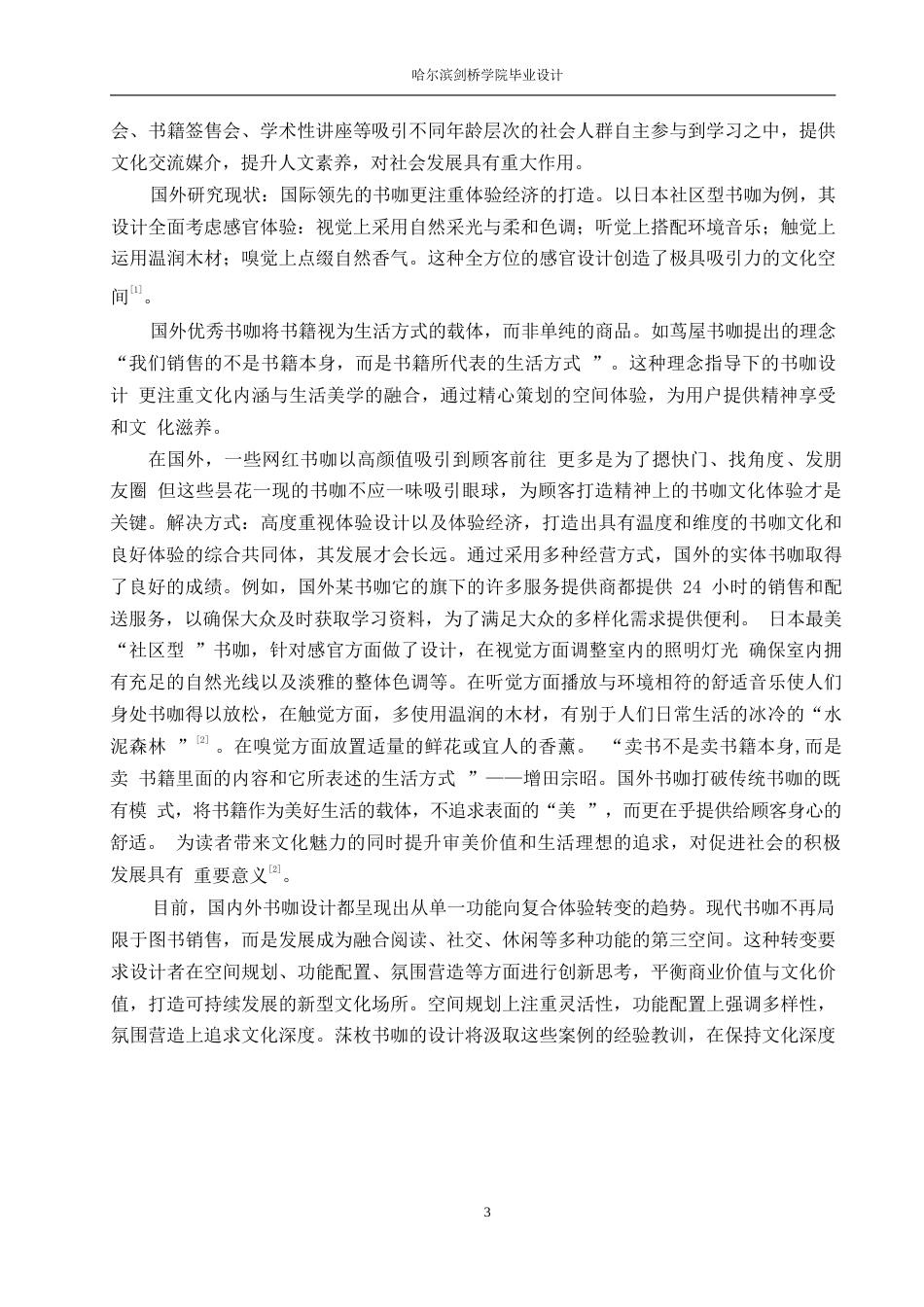 25年WP环境设计-莯枚书咖室内装饰设计-13.830-13241.docx_第6页