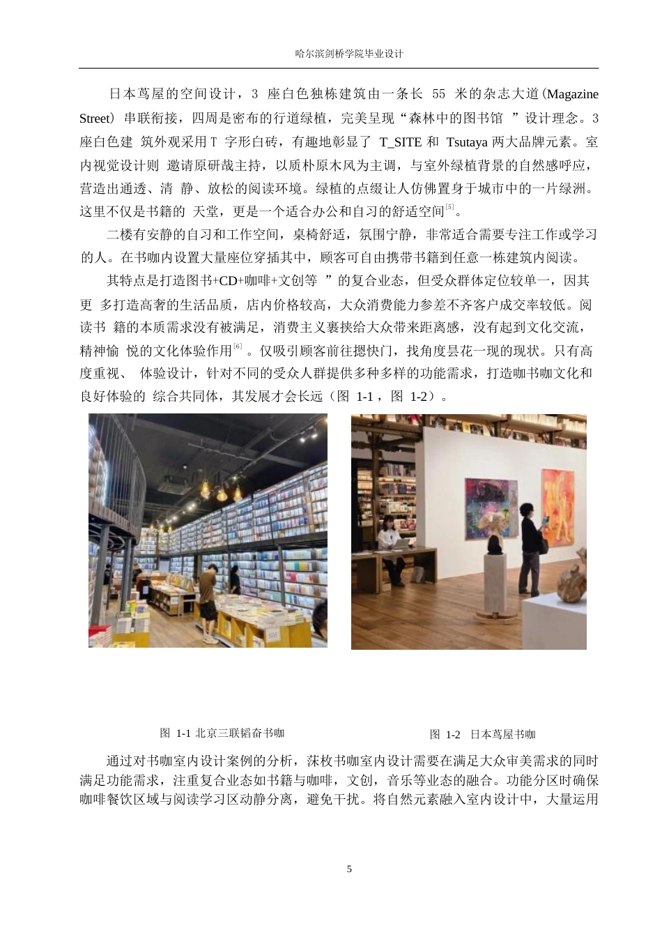 25年WP环境设计-莯枚书咖室内装饰设计-13.830-13241.docx_第8页