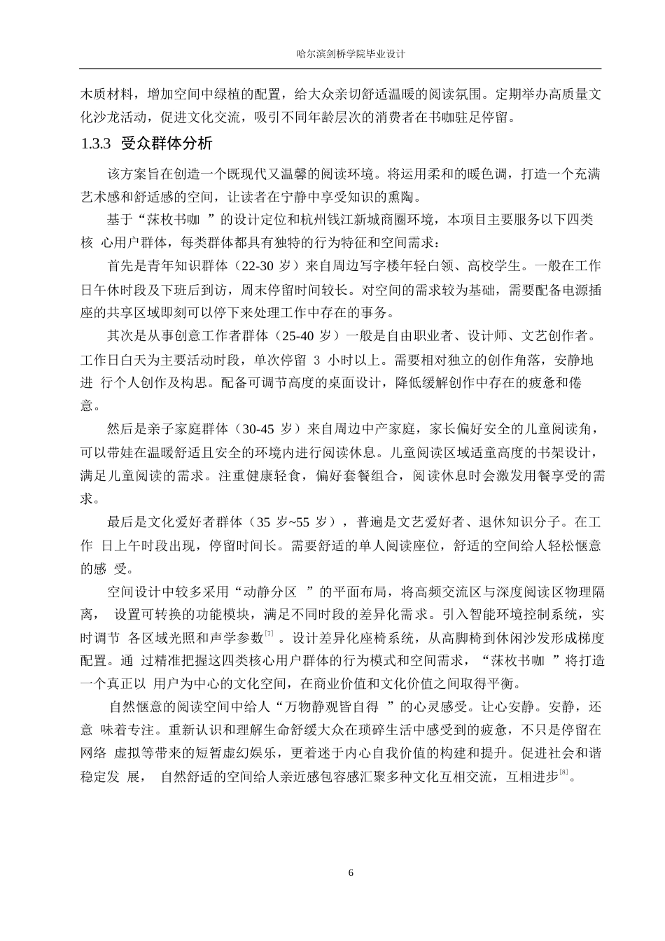 25年WP环境设计-莯枚书咖室内装饰设计-13.830-13241.docx_第9页