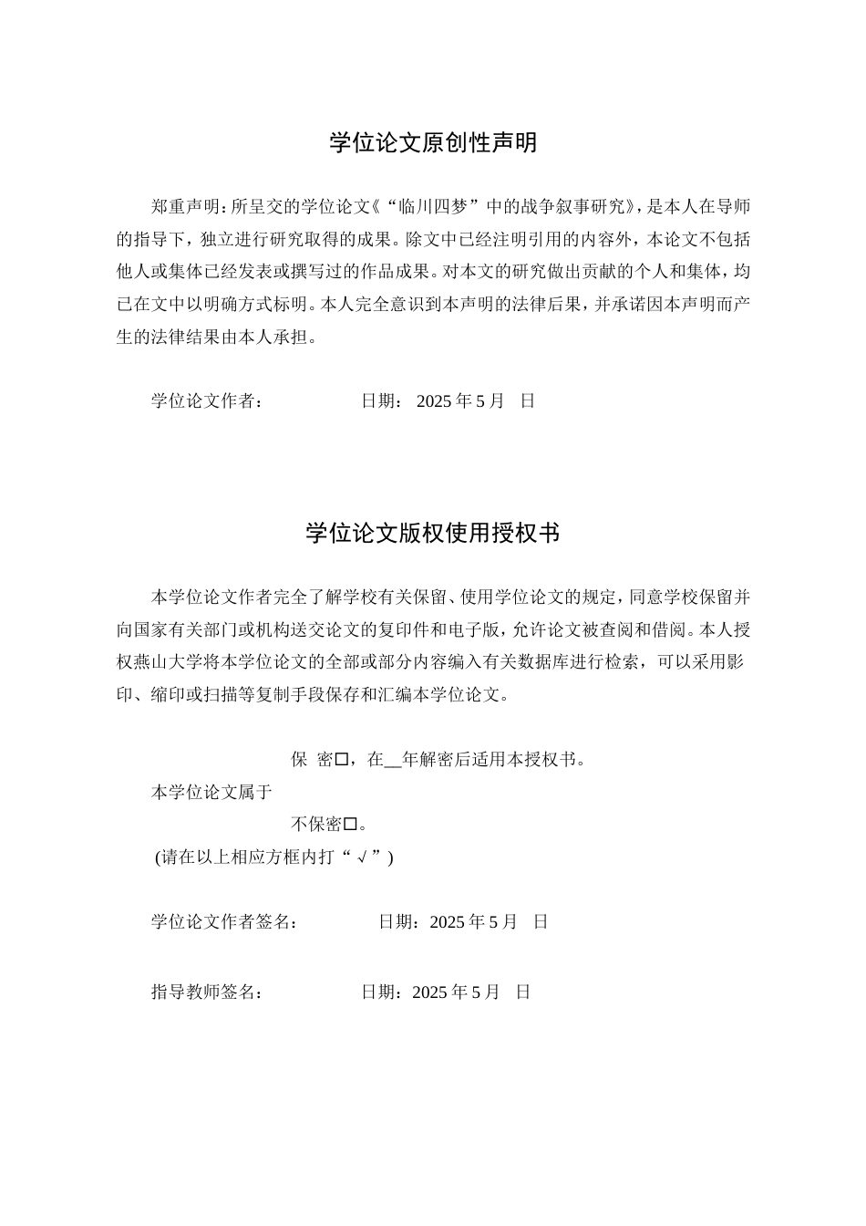 25年WP汉语言文学 “临川四梦”中的战争叙事研究19.57-AI4.24-约17680字符.doc_第5页