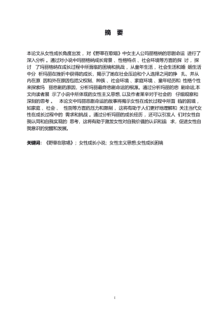 25年WP关键词：野草在歌唱》；女性成长小说；女性主义思想;女性成长困境-约42943字符.docx