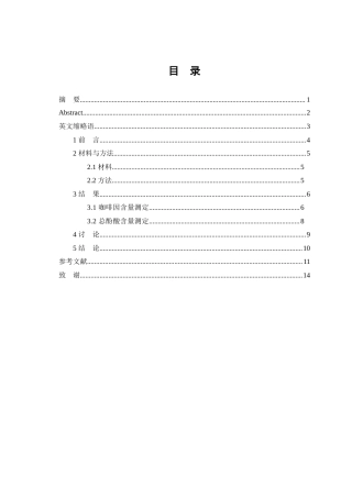 25年WP中药学-不同来源咖啡种子中活性成分含量的比较-15.410-4858.doc